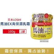 日本LOSHI-高純度馬油EX加強版馬胎盤素緊緻修護高保濕乳霜100g/罐(全身保養,多效護理潤膚面霜,肌膚萬用護膚乳霜)