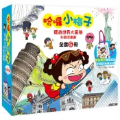 【和平】哈囉小梅子：環遊世界大冒險知識漫畫書【全套5冊＋限量小梅子摺疊收納帆布袋】-168幼福童書網