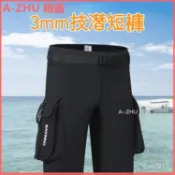 可開發票3MM技潛短褲浮潛沙灘帆闆劃船衝浪褲收納潛水置物男女中性沙灘褲 打漁腿包 防寒衣短褲 潛水口袋褲 口袋防寒褲