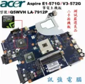 【小惡魔市集】宏碁E1-571G、V3-572G筆電拆機主機板、型號:Q5WVH LA-7912P、GT630/2G獨立顯卡、二手良品