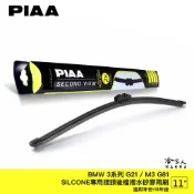 PIAA BMW G21 3系列 矽膠 後擋專用潑水雨刷 11吋 日本膠條 後擋雨刷 後雨刷 19年後 G21 G81