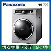 Panasonic國際牌  7公斤 落地型乾衣機 NH-70G-L