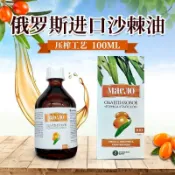 俄羅斯進口 冷壓初榨沙棘油100ml 沙棘籽油 沙棘果油 軟膠囊 低温冷榨技术 高純度濃縮 健康vc 黄金液体 超级纯净
