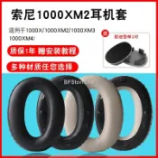 小胖達生活百貨 暴風雨 適用于 索尼 SONY MDR 1000X 1000XM2 1000XM3 1000XM4 耳罩 耳機套