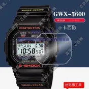 現貨適用於卡西歐GWX-5600手㧼鋼化膜GW-S5600玻璃膜小方塊手㧼膜G-SHOCK系列GLX-5600/GW-5