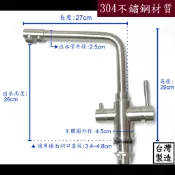 【新多多小舖】304不鏽鋼立式三用RO水龍頭 304 不鏽鋼 水龍頭 三用 RO 無鉛 龍頭 冷熱 鵝頸 台面 廚房