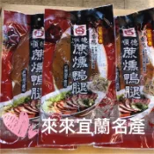 特價 鴨賞 鴨腿 鴨排 鳳腿 3以上 多件優惠「來來宜蘭名產」順德 謝記 鴨賞 鴨腿 鴨排 櫻桃鴨