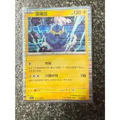 【PTCG】寶可夢 中文版 雷電雲 036/086 普閃