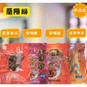 宜蘭鴨賞-【官方直營】蘭陽餅工廠&宜蘭名產-宜蘭伴手禮-四種口味(腿肉、鳳爪、雞胗、鴨舌） (工廠每日製作出貨)