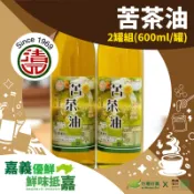 【台灣好農】【清元製油廠】苦茶油(600ml/罐)(2罐組)
