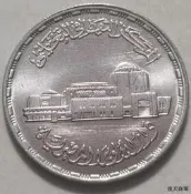 BU 埃及1988年20皮阿斯特 開羅歌劇院紀念幣 銅鎳硬幣 27mm 6g【鹏币生辉】
