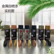 玫瑰金色自噴漆 手搖噴漆 鈦金色漆 古銅色 黑鈦金色 金屬不鏽鋼修補漆
