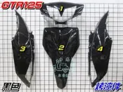 【水車殼】山葉 GTR125 一般色 烤漆件 黑色 1組4項 $2500元 1P3 GTR 125 烤漆 全新副廠件