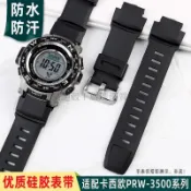 適配卡西歐PRG-260 550 250 500 PRW-3500 2500 5100 硅膠手錶帶 男士