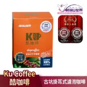 【劍湖山世界】Ku Coffee精選咖啡系列 (耳式濾泡/ 耳掛式精選/經濟包) │耐斯 NICE 官方旗艦店