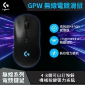 JUMP星球 強強滾p-羅技 G PRO Wireless 電競滑鼠(GPW)