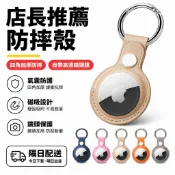 ♥️現貨♥️適用蘋果airtag 1/2追蹤器保護套膚感皮革防丟定位器保護套廠家 JDZO