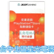 【PS5 PS4 周邊】SONY PSN 預付卡 台灣點數 1000點 可線上發送 台灣帳號 台帳【台中星光電玩】