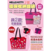 現貨⚡正版三麗鷗環保袋｜耐重耐磨 Kitty 史努比 胡士托 汪汪隊 kt 50週年紀念款 可愛爆擊！三麗鷗摺疊購物袋