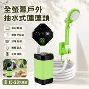 🇹🇼台灣出貨 全螢幕戶外抽水式蓮蓬頭 戶外洗澡 戶外沖澡 露營蓮蓬頭 電動淋浴 野營洗澡  蓮蓬頭 戶外淋浴器 增壓花灑