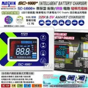 ☎挺苙電池►麻新電子SC-1000+ SC1000+ 鋰鐵電池+鉛酸電池 雙模式 55D23L 75D23L適用