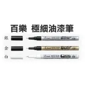 ◆SOFIAの樂園◆PILOT 百樂 極細 油漆筆 SC-EF 0.5mm 金色