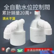 【臺灣出貨】 水滿停閥水箱水塔浮球閥止水補水開關水位全自動控製器水閥自動 自停閥 浮球閥 開關水位 控製器 NRDB