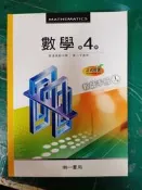 無劃記 南一高中數學課本 99課綱 普通高級中學 數學 第4冊 教師手冊 I 1-2章 南一 高中數學課本 75M