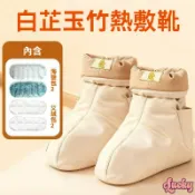 【Lucky】草本艾草熱敷足靴 粗鹽艾絨雙重熱敷 USB加熱自動斷電 無水養生暖腳禮盒