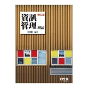 (店+)【全華圖書】書本熊 資訊管理概論(修訂三版)：陳瑞順