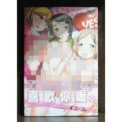 【全新】C2364 喜歡你喔。(全) イコール微笑的糖果貓【現貨】新視界 限制級 成人 色情 A漫 H漫 黃書 絕版