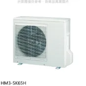 【HOTAI購】禾聯【HM3-SK65H】變頻冷暖1對3分離式冷氣外機(含標準安裝)