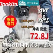 【可開統編】牧田日本原裝進口電鎬HM1812鑿削大功率工業級鑿破機電動工具