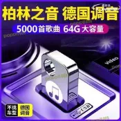 車載USB隨身碟 2024最新流行 經典重低音勁爆DJ 高音質無損音樂 32G 64G 16G 汽車音響專用
