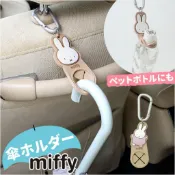 日本直送 Miffy車內掛鉤 雨傘掛鉤 飲料掛鉤 鑰匙扣 寶特瓶置物 汽車用品