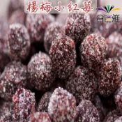 小紅莓/糖酥小紅梅/楊梅 家庭量販包1000g(1公斤)/包(包裝款式隨機)【合迷雅旗艦館】〈暢銷搶手〉