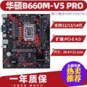 三和電腦配件店 華碩B660M-V5 PRO主機板 2.5G高速網卡 支援12代14代CPU DDR4記憶體 雙M.2插槽 電競主板 電腦組裝首選