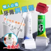 擠牙膏架 牙膏擠壓器 直立旋轉擠 牙膏夾 牙膏器