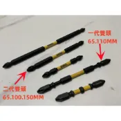(店+)DEWALT 得偉 耐衝擊衝擊扭力雙頭十字起子頭110MM 11公分雙頭十字起子