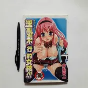 尚品二手書a40:淫亂到不行的女孩 大石中二 新視界C1073 限制級漫畫