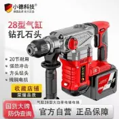 【品質驗證】強勁沖擊電錘電鎬大功率方頭打墻打石頭大功率充電式28氣缸現貨 免運
