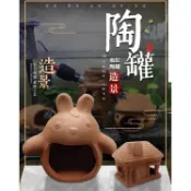【陶瓷造型甕】 陶瓷甕 躲藏甕 繁殖 水族造景 魚蝦躲藏 螯蝦 異型 鼠魚 觀賞蝦 微景觀