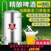 生活夢工廠 【台灣公司 可開發票】精釀啤酒機家用釀酒設備一體機小型自釀熬煮糖化發酵桶罐商用自動