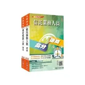 銀行金融證照二合一（理財+信託）速成套書（贈完美筆記課程講座）