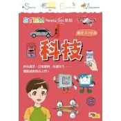 【momoBOOK】STEM Ready Go！科技(電子書)