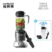【蝦皮直營】Nutribullet 紐粹樂 Select 1000W 多功能營養瞬萃調理機 NB2-S10 廠商直送