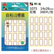 永昌創新國際有限公司 鶴屋#75 自粘標籤 1075 紅框 14*26mm/340片/包【APP滿額下單10%點數(單一帳號最高1000點)】9/30止