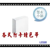 (墨水小舖)打卡鐘色帶 KRONE LS-568 打卡鐘色帶 KRONE LS568