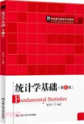 【三民網路書店】統計學基礎(第6版)（簡體書） 作者：賈俊平