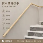 (店+)RED HOUSE 實木樓梯扶手 牆面圓木扶手 樓梯護桿 長輩安全防滑把手 複式樓走廊欄杆 家用簡易扶手